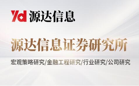 2024河北數(shù)字金融發(fā)展大會勝利召開，源達發(fā)布數(shù)字金融專題研究